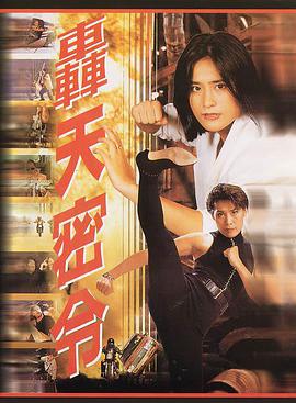 《电车魔女》海报